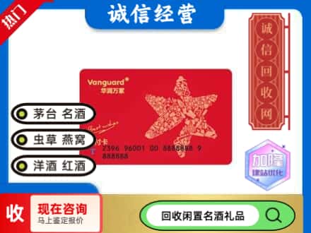 海陵区回收华润万家卡
