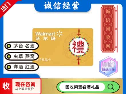 海陵区回收沃尔玛礼品卡