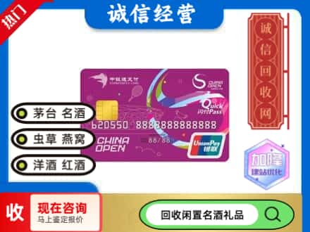 海陵区回收中银通支付卡
