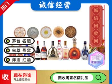 海陵区回收礼品名酒